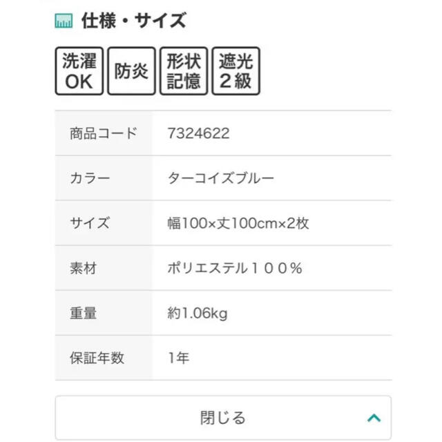 ニトリ(ニトリ)のニトリ カーテン　遮光2級　パレット3 100✖️100 2枚 インテリア/住まい/日用品のカーテン/ブラインド(カーテン)の商品写真