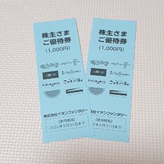 イオン(AEON)のイオン ファンタジー 株主優待券 2000円分(遊園地/テーマパーク)