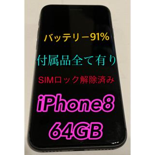 アップル(Apple)のiPhone8 64GB space gray(スマートフォン本体)