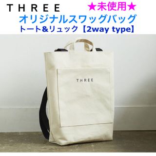 スリー⭐️リュック バッグパック トートバッグ 非売品 キャンバス アイボリー