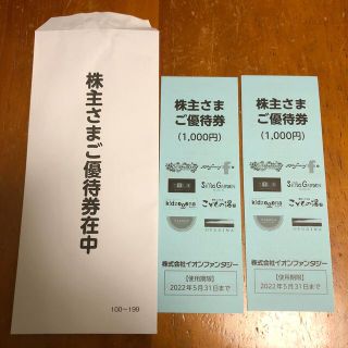 イオン(AEON)のイオンファンタジー株主優待券　@2,000分(その他)