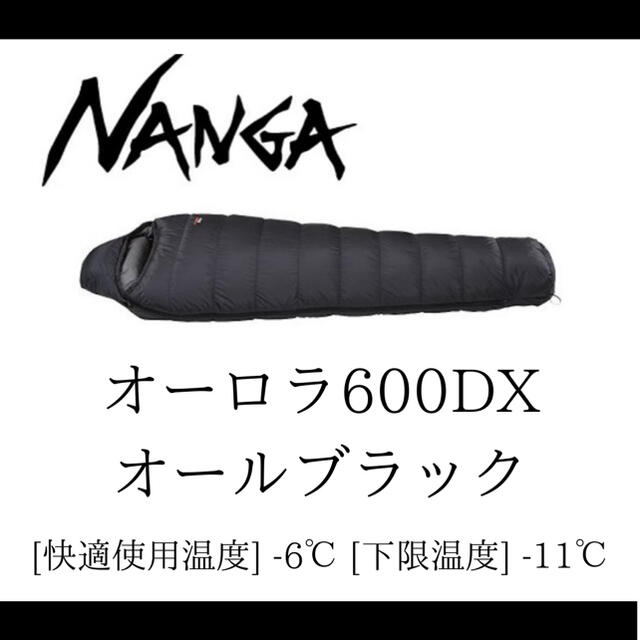 【送料無料】新品 オーロラ600DX オールブラック NANGA レギュラーアウトドア