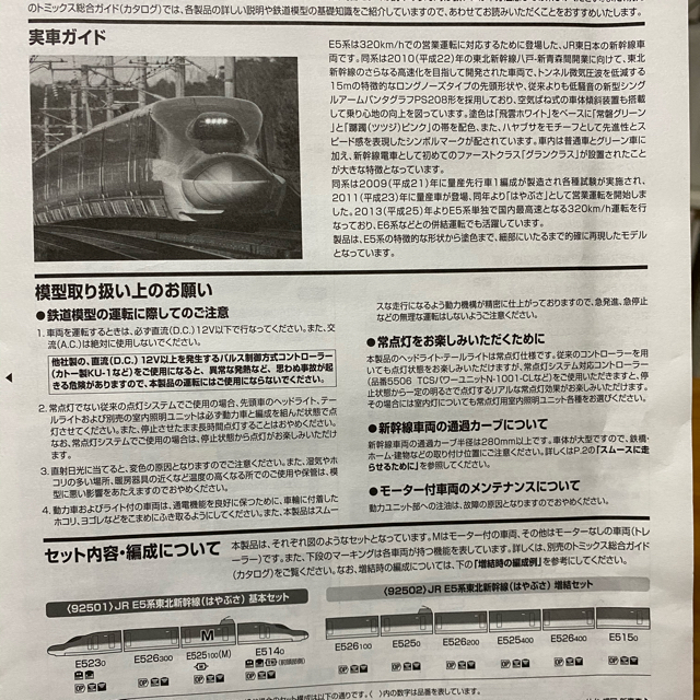 JRE5系東北新幹線はやぶさ基本セット　増結2両 4