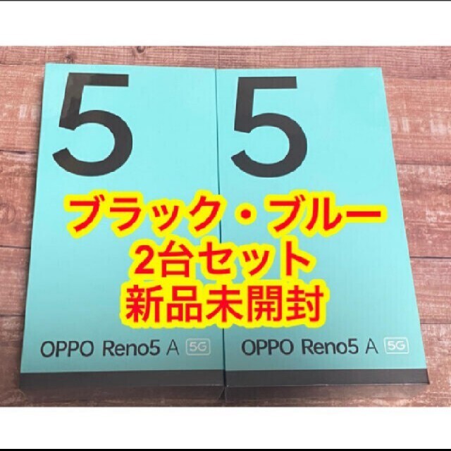 OPPO Reno 5 A アイスブルーシルバーブラック-