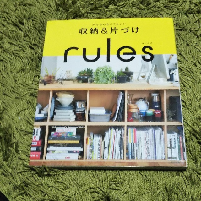 がんばらなくてもいい収納＆片づけｒｕｌｅｓ エンタメ/ホビーの本(住まい/暮らし/子育て)の商品写真