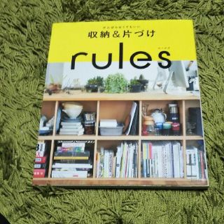 がんばらなくてもいい収納＆片づけｒｕｌｅｓ(住まい/暮らし/子育て)