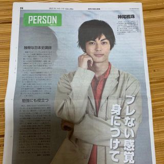 ジャニーズジュニア(ジャニーズJr.)の読売中高生新聞  神尾楓珠　横原悠毅(印刷物)