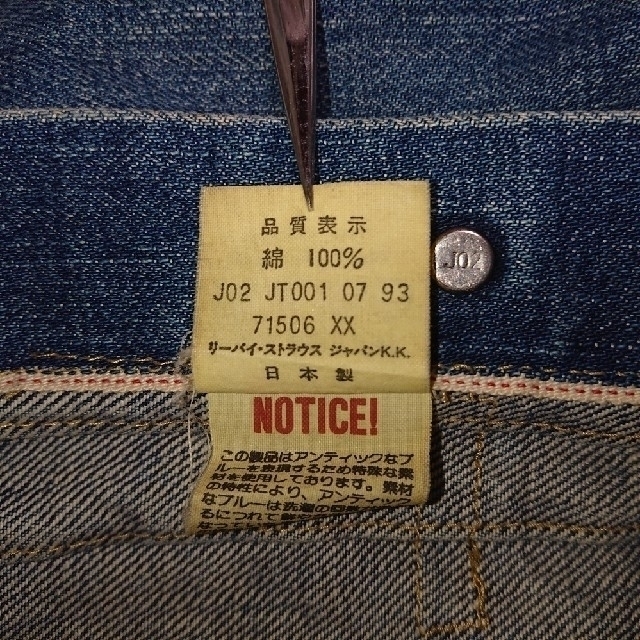Levi's(リーバイス)の【専用】リーバイス 71506XX 1stモデル 復刻J02 日本製ビッグE メンズのジャケット/アウター(Gジャン/デニムジャケット)の商品写真
