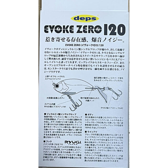 deps  EVOKE ZERO 120    セクシーシャッド  新品 未開封