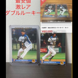 [超入手困難-非売品]大谷翔平　2013 ルーキー　打者、投手の限定二枚セット