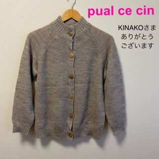 ピュアルセシン(pual ce cin)の専用　　pual ce cin  ピュアルセシン　ニットカーディガン　長袖ニット(カーディガン)