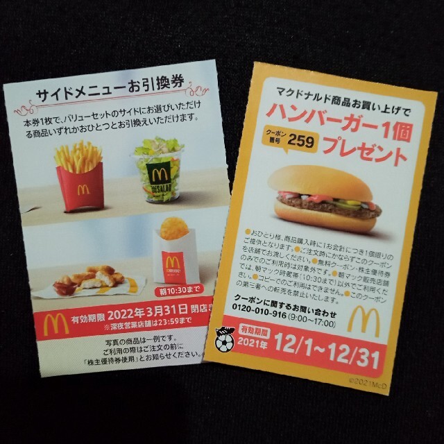 日本代理店正規品 マクドナルド 株主優待 17冊 - 通販 - motelparati
