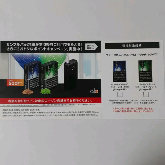 ケント・ネオスティック  glo hyper サンプル　タバコ引換券 メンズのファッション小物(タバコグッズ)の商品写真