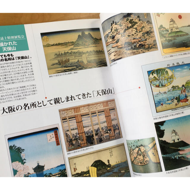 なにわの海の時空館　展示総合図録 エンタメ/ホビーの本(ノンフィクション/教養)の商品写真