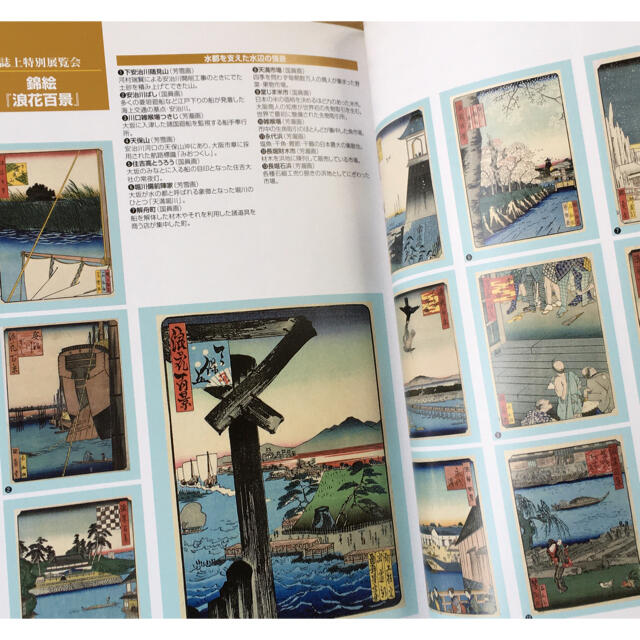 なにわの海の時空館　展示総合図録 エンタメ/ホビーの本(ノンフィクション/教養)の商品写真