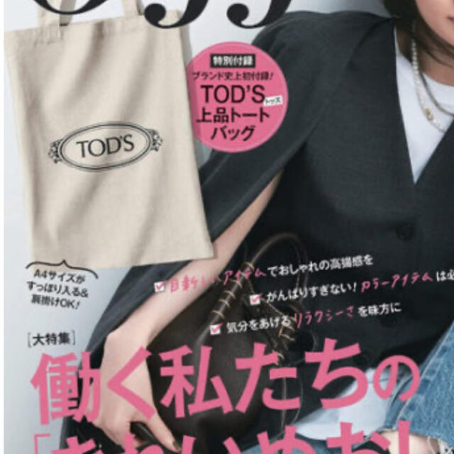 TOD'S(トッズ)のoggi付録 レディースのバッグ(トートバッグ)の商品写真