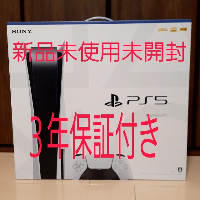 ps5  プレステ5　PlayStation5   ３年保証付き