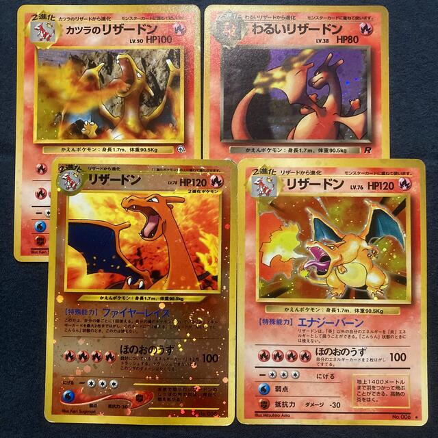 ポケモンカード　旧裏面　リザードン　4種類