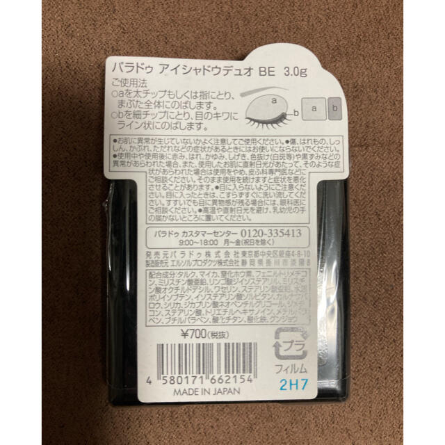 Parado(パラドゥ)の新品 パラドゥ アイシャドウ ベージュ コスメ/美容のベースメイク/化粧品(アイシャドウ)の商品写真