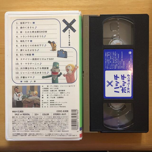 VHSビデオ　ハッチポッチステーション2 エンタメ/ホビーのエンタメ その他(その他)の商品写真