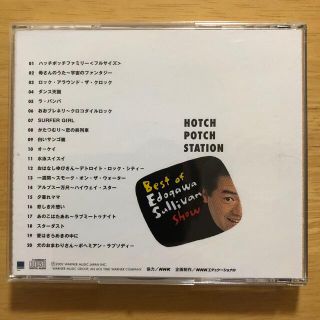 ハッチポッチステーション~ベスト・オブ 江戸川サリバンショー~の