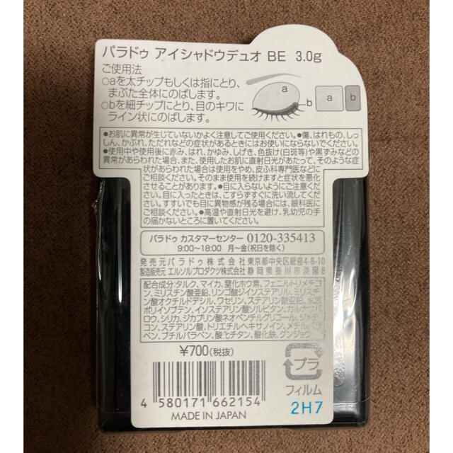 Parado(パラドゥ)のパラドゥ アイシャドウ デュオ PK ベージュ コスメ/美容のベースメイク/化粧品(アイシャドウ)の商品写真