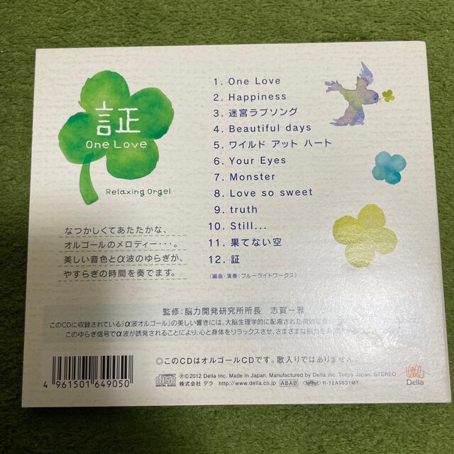 嵐　オルゴール　CD 証・One Love