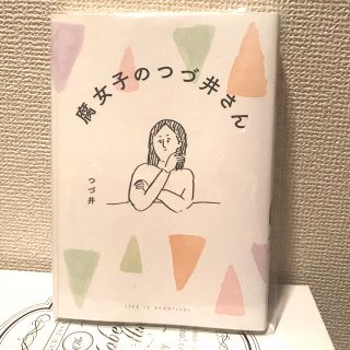 カドカワショテン(角川書店)の【最安価】コミックス「腐女子のつづ井さん」(女性漫画)