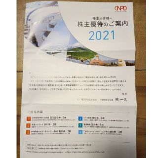 日本駐車場開発　株主優待　2021年10月版(その他)