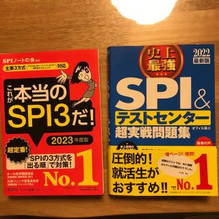 コウダンシャ(講談社)のspiテスト問題集(資格/検定)