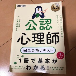 公認心理師完全合格テキスト(人文/社会)