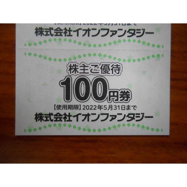 （11,000円分 送料無料）　イオンファンタジー　株主優待  　④ 1