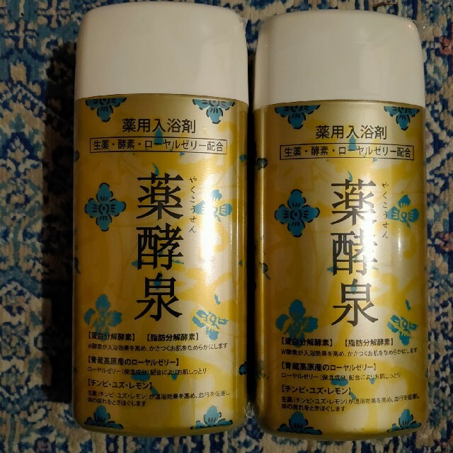 薬酵泉 薬用入浴剤　未開封　2本