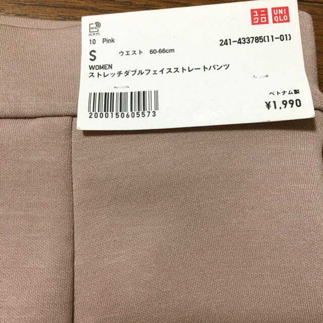 UNIQLO(ユニクロ)の【cake様専用】ユニクロ ストレッチダブルフェイスストレートパンツ S／ピンク レディースのパンツ(カジュアルパンツ)の商品写真