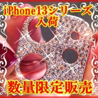 B×B様専用ページ！キラキラ ♡ iPhone13proローズゴールド(モバイルケース/カバー)