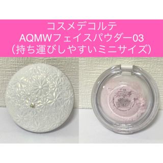 コスメデコルテ(COSME DECORTE)の【新品・未使用】コスメデコルテ AQMW フェイスパウダー(フェイスパウダー)