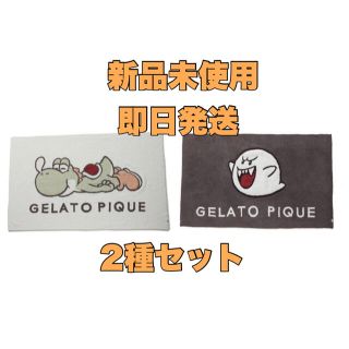 ジェラートピケ(gelato pique)の[ジェラート ピケ] 【スーパーマリオブランケット　テレサ×ヨッシー　2種セット(おくるみ/ブランケット)