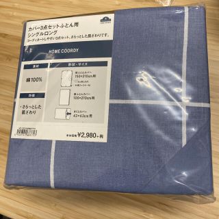 イオン(AEON)のカバー3点セットふとん用　シングルロング(シーツ/カバー)