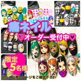 【残り3名様】痛ネイル ネイルチップ プレインシート オーダー受付ページ