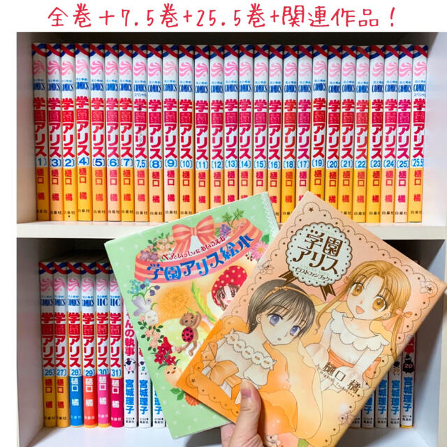 1着でも送料無料 学園アリス 学園アリス 花とゆめ コミック】学園 1着でも送料無料 学園アリス 学園アリス 花とゆめ コミック】学園