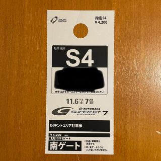 SUPER GT Round7  ツインリンクもてぎS4指定駐車場券(モータースポーツ)