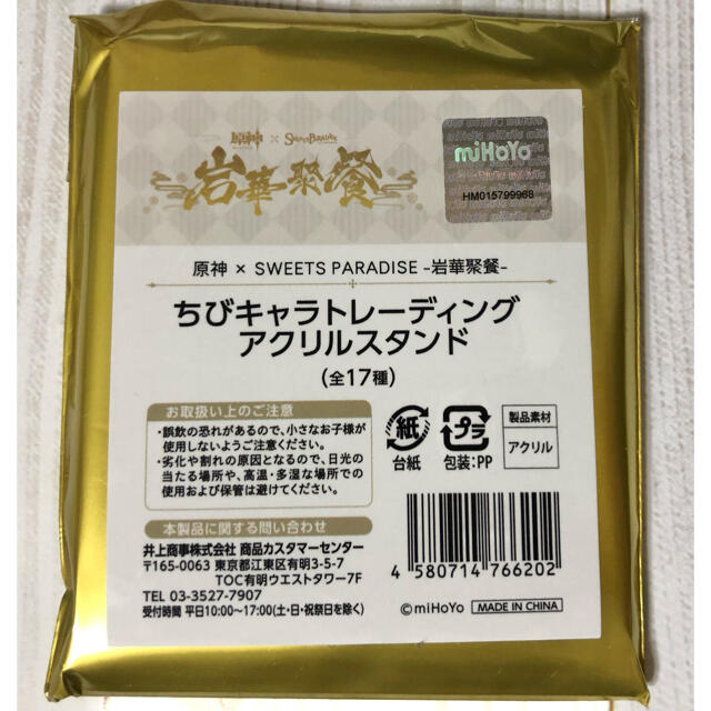 原神 魈 ショウ ちびキャラトレーディングアクリルスタンド 原神 魈 ショウ ちびキャラトレーディングアクリルスタンド