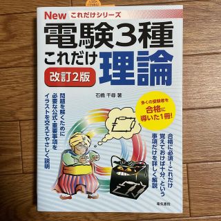 これだけ理論 改訂２版(科学/技術)