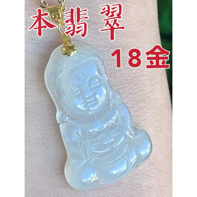 本翡翠 ミャンマー氷種⭐️18金ペンダント⭐️大日如来様