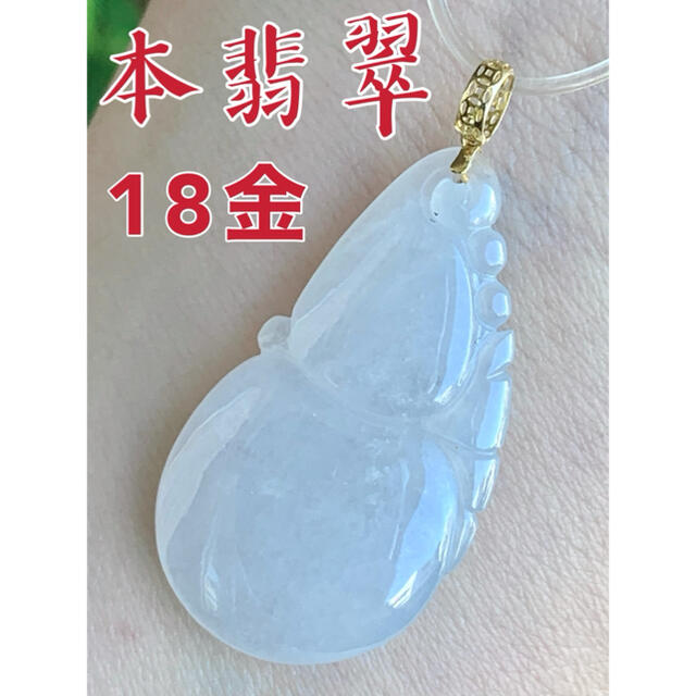 本翡翠 ミャンマー氷種⭐️ひょうたん 18金ペンダント⭐️ネックレス 新品 アクセサリー アクセサリー