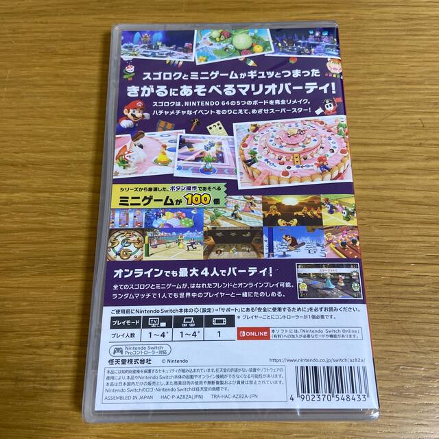 Nintendo Switch(ニンテンドースイッチ)の【新品未開封】マリオパーティ スーパースターズ　Switch ソフト エンタメ/ホビーのゲームソフト/ゲーム機本体(携帯用ゲームソフト)の商品写真