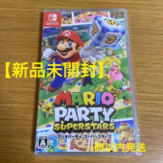 ニンテンドースイッチ(Nintendo Switch)の【新品未開封】マリオパーティ スーパースターズ　Switch ソフト(携帯用ゲームソフト)