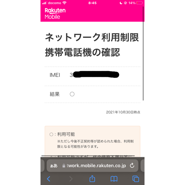 Rakuten(ラクテン)の楽天ミニ　Rakuten Mini スマホ/家電/カメラのスマートフォン/携帯電話(スマートフォン本体)の商品写真