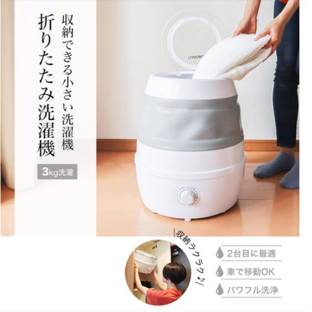 スマホ/家電/カメラ【新品】小型洗濯機【未使用】