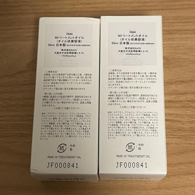 RMK(アールエムケー)のRMK Wトリートメントオイル 50ml 2本セット コスメ/美容のスキンケア/基礎化粧品(美容液)の商品写真